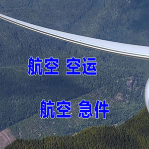 南京禄口航空快运快递-选东方航空和上海航空